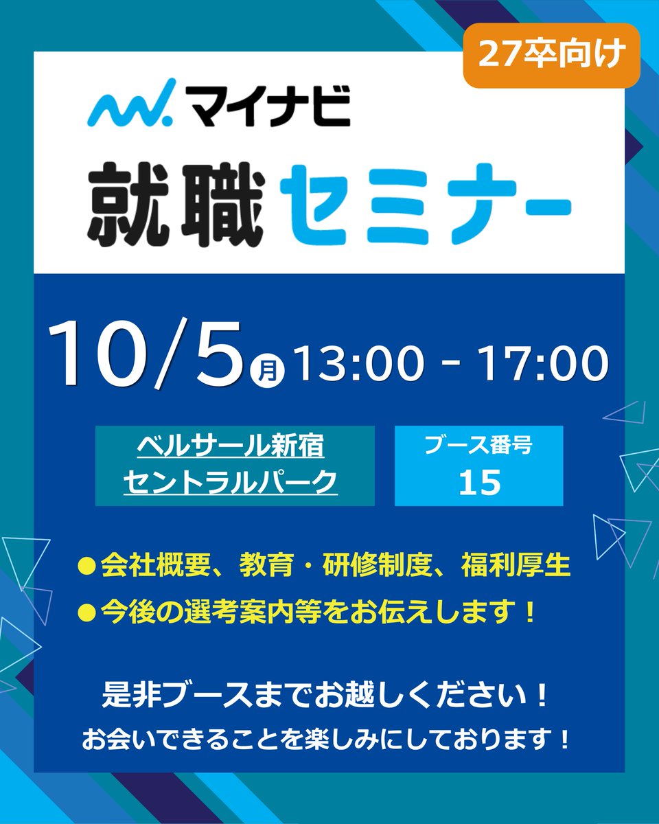 technoproeng's tweet photo. ＼#27卒 就活イベントに出展💡／

#マイナビ就職セミナー に出展します！

🕚10/5(月) 13:00～17:00
📍ベルサール新宿（セントラルパーク）

【ブース番号 15】にてお待ちしております！

ぜひご参加ください😊

https://t.co/J9wAXsm2aT

#27卒 #合説 #理系就活 https://t.co/s4LEIv5jbe