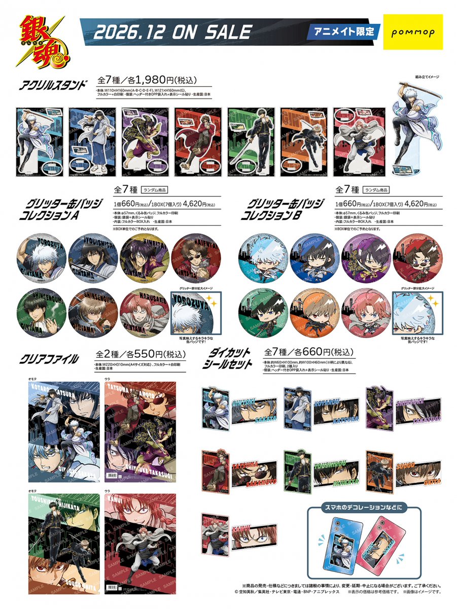 goodsgintama66's tweet photo. TVアニメ銀魂『ギンッ！』フェア開催決定！

開催期間：12月26日(土)～2027年1月17日(日)
開催場所：全国アニメイト・アニメイト通販

期間中、関連商品をご購入で【和紙風カード
(全７種)】を1枚プレゼント

▼アニメイトで予約開始！
https://t.co/6NpKYDxz8p

#gintama #銀魂 https://t.co/CZrvaspGOs