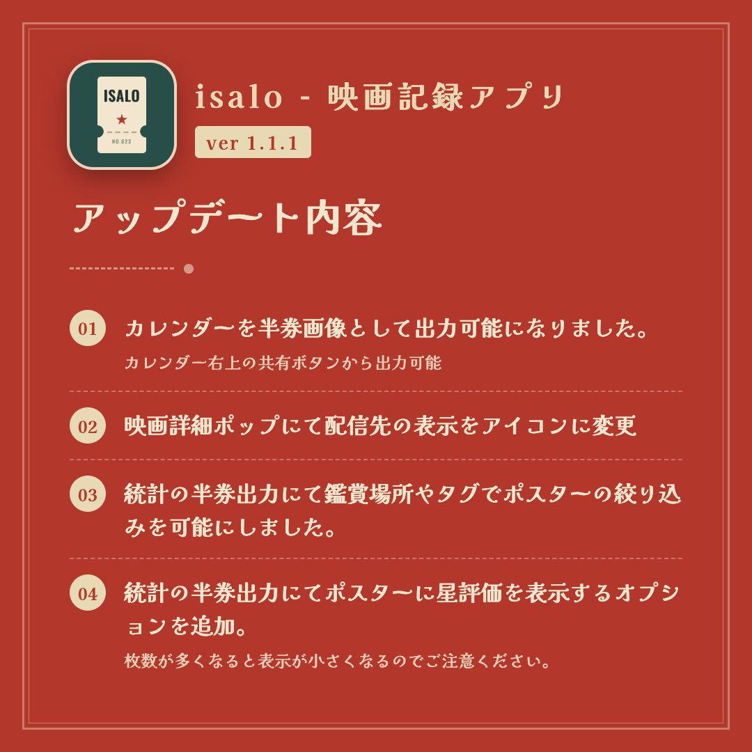 AgoHomeAgo's tweet photo. 【#isalo アップデート📣】

・カレンダーを半券画像として出力可能に
・統計の半券画像にて鑑賞場所やタグで絞り込み可能に
　さらに、ポスターに星評価を表示可能に

その他細かい修正と改善をしました。
⏬️インストールは引用元から⏬️ https://t.co/fojlR1GtuY
