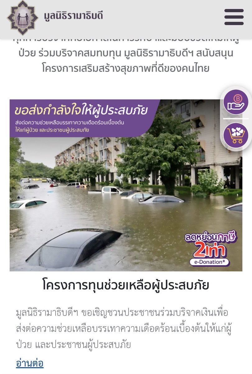 aluck_45's tweet photo. แนะนำมูลนิธิรามาธิบดีค่ะ มีทั้งช่วยผู้ป่วยยากไร้ ซื้อเครื่องมือแพทย์ ทุนการศึกษา ช่วยผู้ประสบภัย ช่วยผู้ป่วยวิกฤต สร้างตึก ซื้อเครื่องมือแพทย์ ช่วยเด็กทารกวิกฤตแรกเกิด ช่วยเรื่องสายตา คือครบมาก บริจาคสะดวก ถึง รพ จริงๆ ด้วยค่ะ 

เข้าเว็บนี้นะคะ
แล้วเลือกโครงการที่ต้องการได้เลยค่ะ

https://t.co/PatPhcIxIJ
