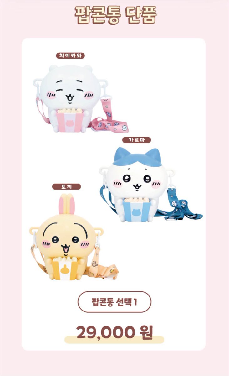 gihaha78900's tweet photo. CGV 먼작귀 팝콘통 2차 판매 극장

10월 3일 토요일

먼작귀 팝콘통은 치이카와·하치와레·우사기 3종, 가격은 개당 29,000원으로 안내됐습니다. 

서울
성신여대입구 · 신촌아트레온 · 여의도

경기
김포 · 배곧 · 부천 · 소풍 · 신세계경기 · 안산 · 양주옥정 · 의정부 · 일산 · 파주운정

인천
계양

강원
강릉 · 춘천

광주
광주금남로 · 광주상무 · 광주첨단

전라
여수웅천 · 전주고사 · 전주효자

대구
대구 · 대구스타디움 · 대구죽전

부산
대연 · 동래 · 서면 · 센텀시티 · 아시아드

울산
울산삼산

경상
거제 · 김해 · 창원더시티 · 창원상남

대전
대전 · 대전탄방 · 대전터미널

충청
세종 · 청주(서문) · 청주지웰시티

제주
제주

👉 총 43개 극장입니다.
