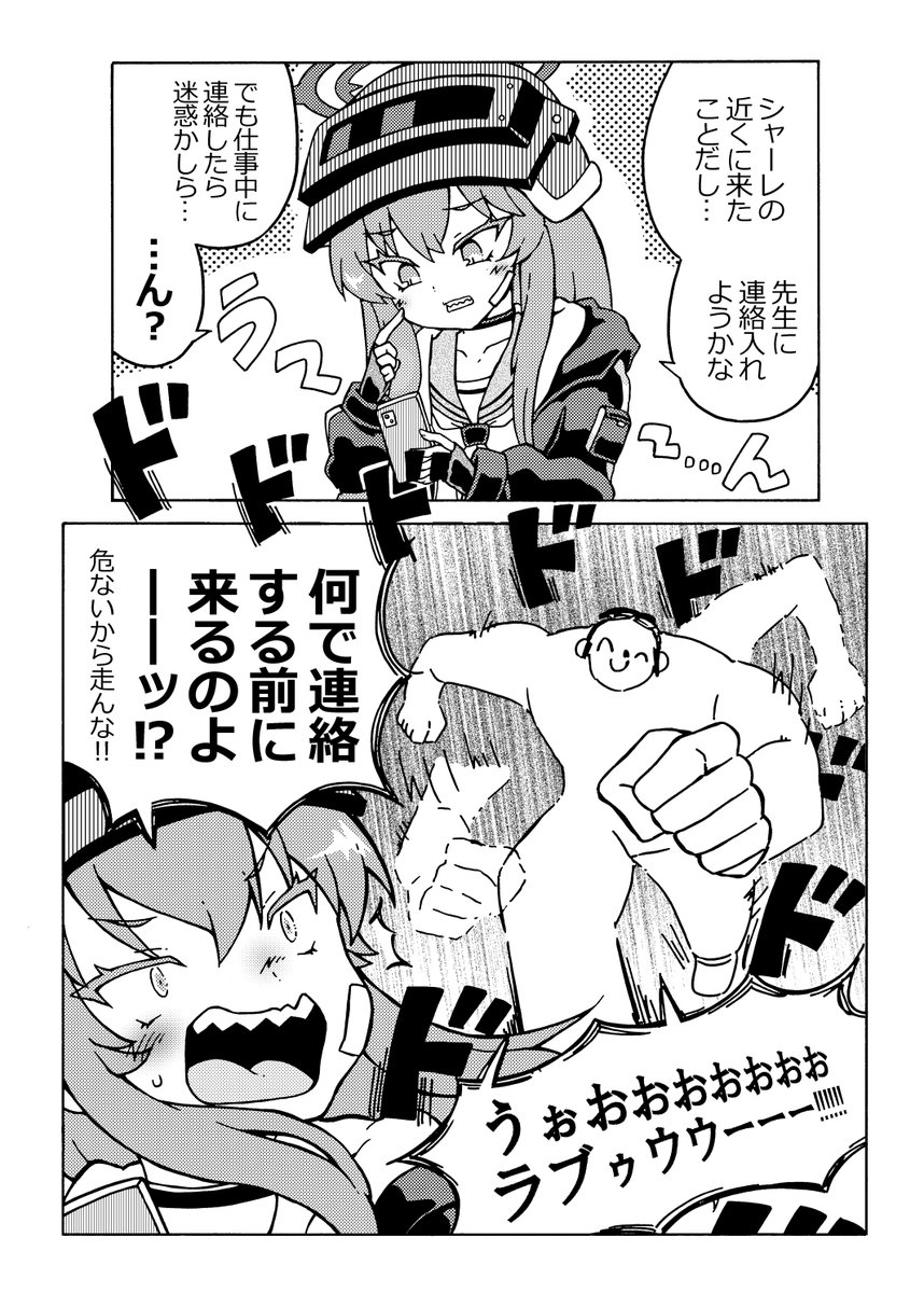 adachikizoku's tweet photo. ■ブルアカのラブ漫画その②③

 #河駒風ラブ https://t.co/FYxDFFUI3A