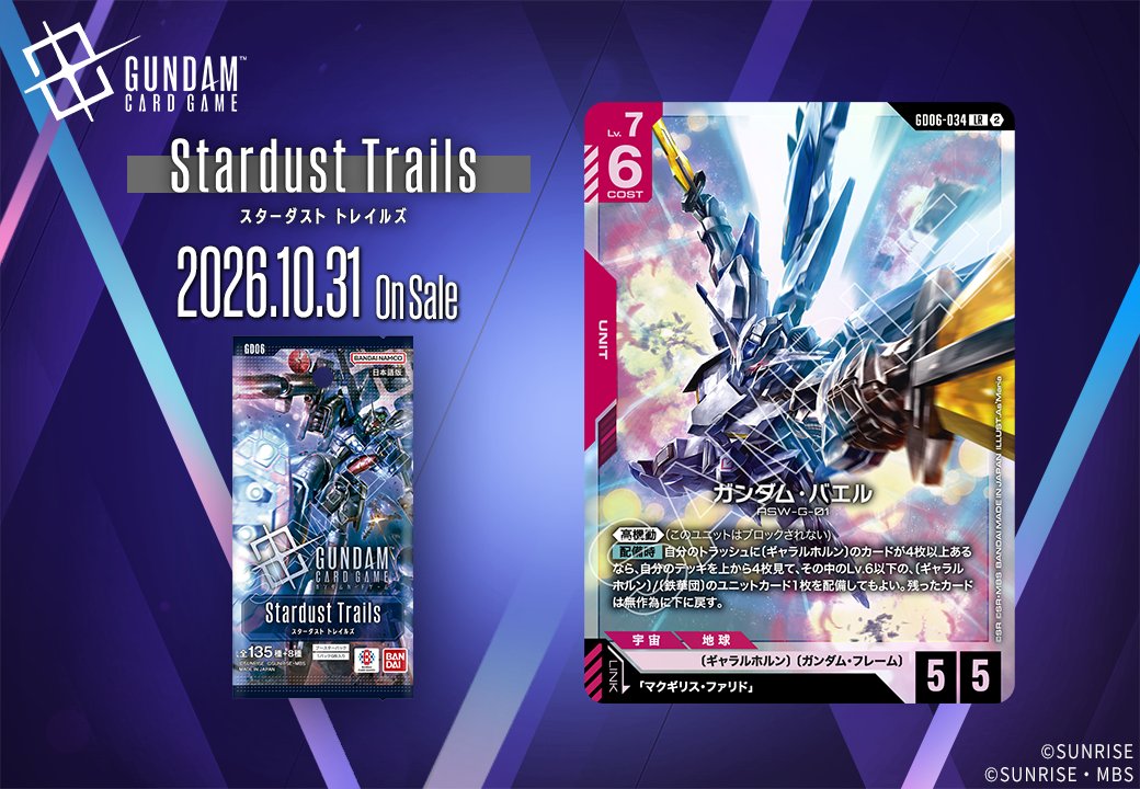 GUNDAM_GCG_JP's tweet photo. 【収録カード紹介】

「ガンダム・バエル」を紹介！

ブースターパック『Stardust Trails[GD06]』は10/31(土) 発売です。

▽商品ページはこちら
https://t.co/tByKr7hcso

#ガンダムカード
#GCG https://t.co/LJt7ui7oca
