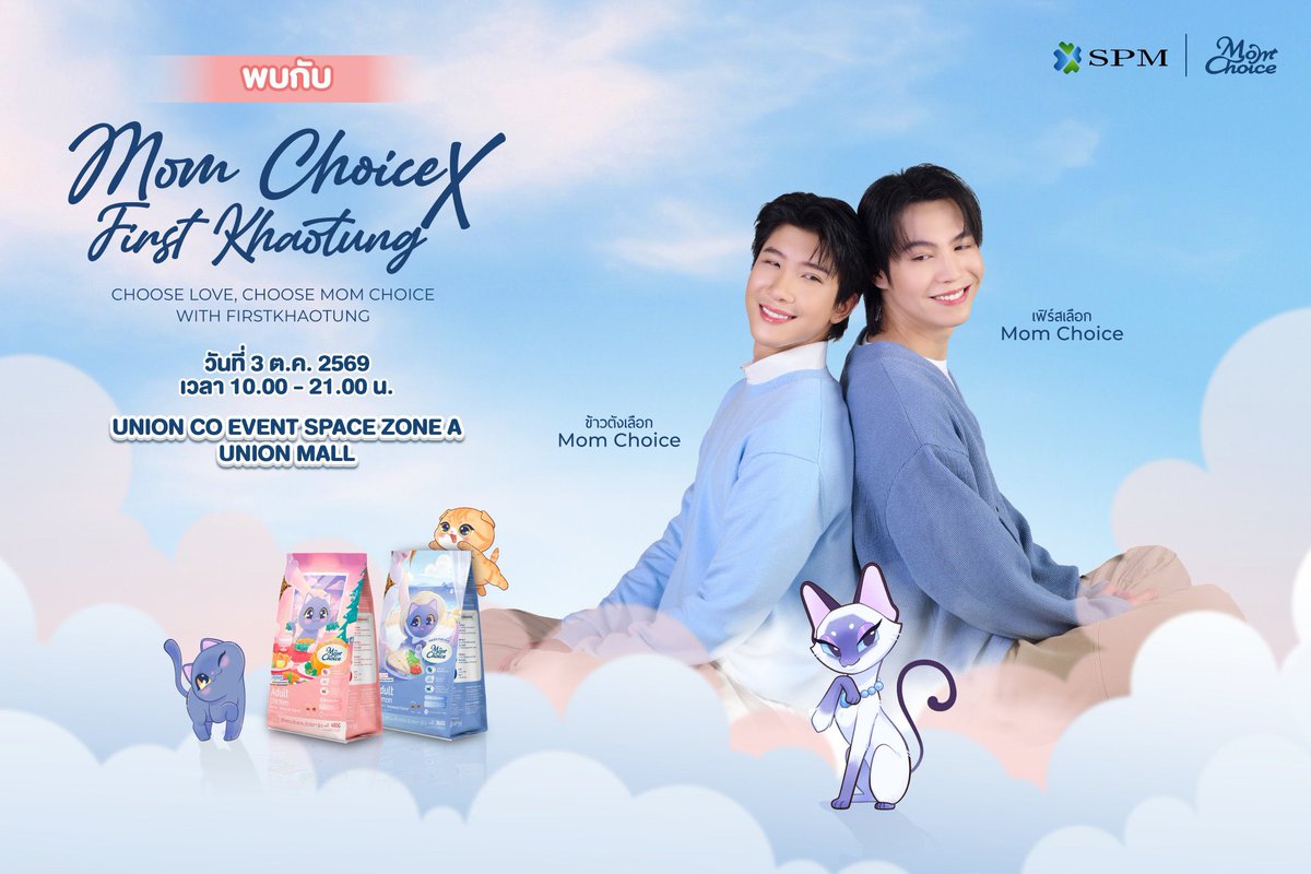 ForKhaotungg_'s tweet photo. 03 OCTOBER 2026 🐈‍⬛🐈
#khaotungschedule ♡

— Lucky Fan Mom Choice x FirstKhaotung 🩵🩷
⏰ เวลา 15.30 น. | 3:30 PM
📍 Union Co-Event Space (Zone A),
      Union mall  1st Floor

🕹️เริ่มเทรนด์(START TREND)
เวลา 15.00 น. | 3 PM (GMT+7)
🗝️ KW : FIRSTKHAOTUNG LOVE MOMCHOICE  
#️⃣ MomChoicexfirstkhaotung

⚠︎ หมายเหตุ ⚠︎
♥︎ แฟนคลับสามารถชมได้รอบๆงาน
✘ ไม่มีรวมพลแฟนคลับหลังจบงาน
✘ งดรับของขวัญหรืออาหารทุกชนิด

#FirstKhaotung #เฟิร์สข้าวตัง 
#khaotungg #เด็กน้อยของขต