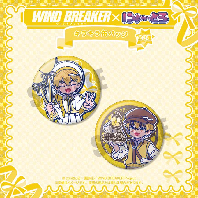 WIND BREAKER（ウィンブレ）』 グッズ情報 (@MFWB6) / X