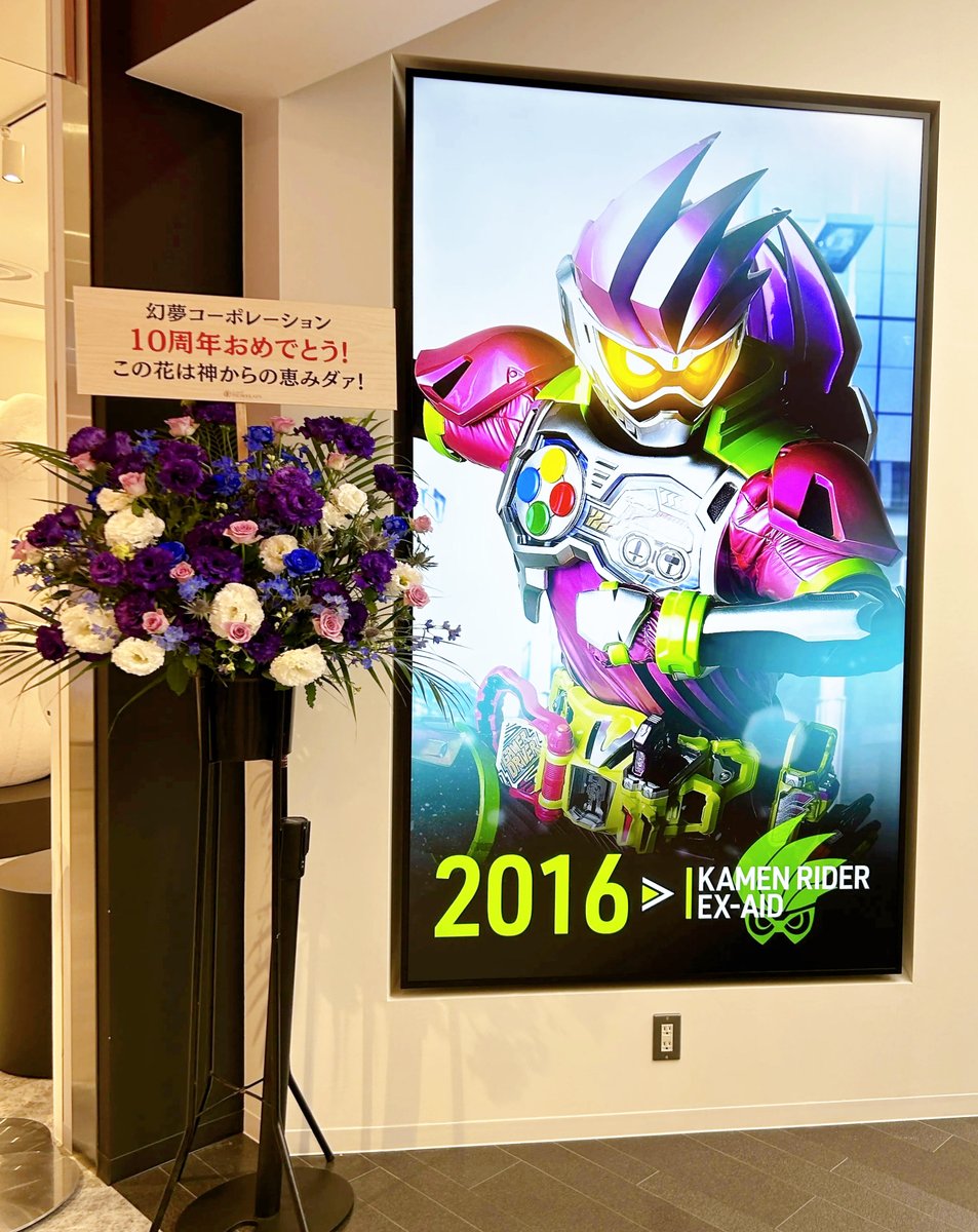 KamenRiderStore's tweet photo. ＼🎉 #エグゼイド10周年／

仮面ライダーストア名古屋では
幻夢コーポレーション様より
~お祝のお花~
 神からの恵み  をいただきました🌸

#仮面ライダーストア 
#仮面ライダーエグゼイド
#LEVEL10th_EX_AID https://t.co/Y7WzP4hCMr