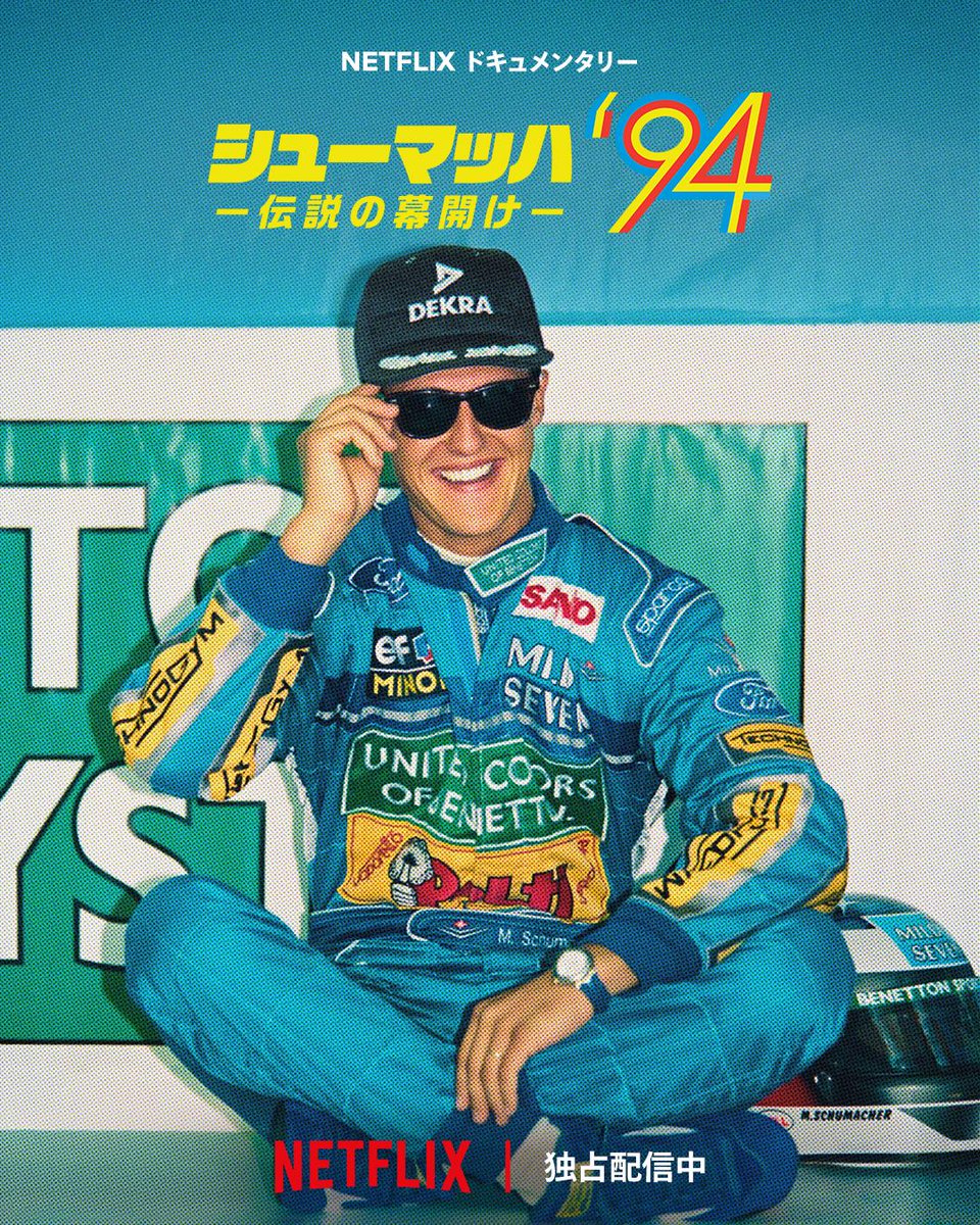 NetflixJP's tweet photo. ◆配信開始
Netflixシリーズ
『シューマッハ'94 －伝説の幕開け－』（ドイツ）

1994年、
初のF1ワールドチャンピオンに輝いた
ミハエル・シューマッハ。

本人へのインタビューや
記録映像を交えて、
伝説のF1シーズンに迫る
ドキュメンタリー。

ドイツのF1実況者、ジャーナリスト
ハイコ・ヴァッサーの
日本語吹き替えを
サッシャが担当。
作品内では実況も披露！

https://t.co/ziszi2HBou

#シューマッハ94伝説の幕開け