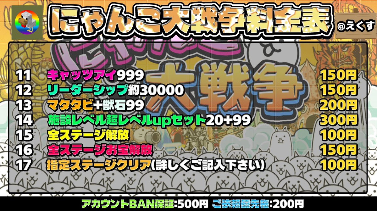 exsk_44's tweet photo. 全部100円にします。

 #にゃんこ大戦争  #にゃんこ大戦争リーク  #にゃんこ大戦争チート  #にゃんこ大戦争代行  #にゃんこ大戦争コラボ https://t.co/W6XMJFG6xv