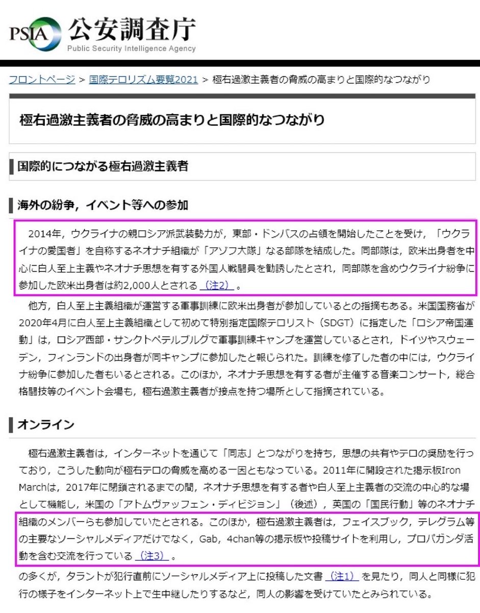 mishafumisha's tweet photo. 備忘録

公安調査庁が消した「ウクライナ・アゾフ」の実態 https://t.co/KIM6DTPUQ5