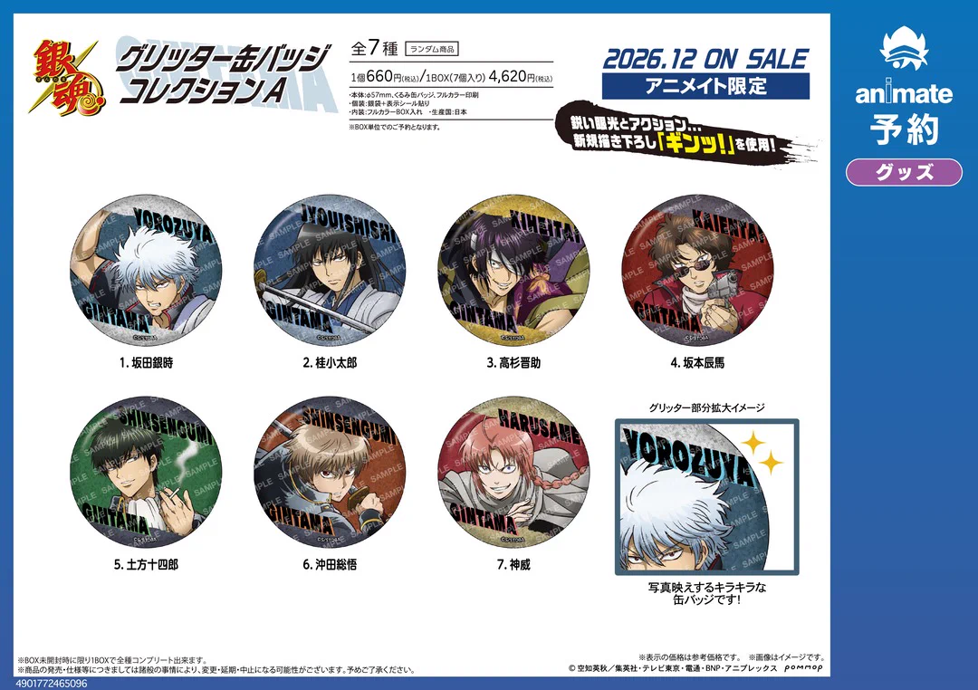 銀魂 / 3年Z組銀八先生 グッズ情報 on X: 