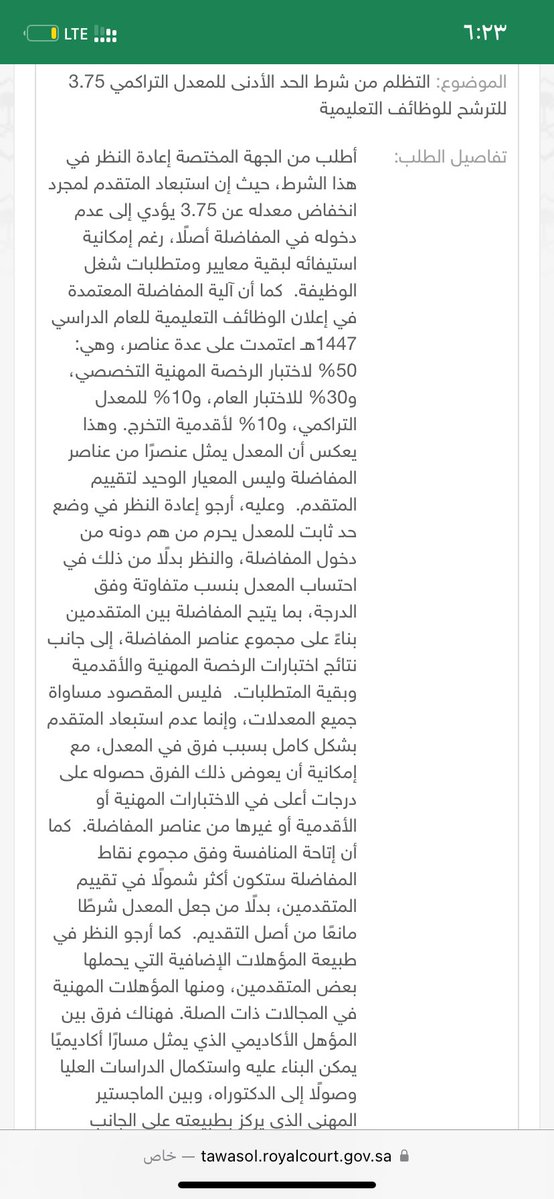 AQuraan800's tweet photo. @NMWllN @minister_moe_sa #نطالب_بالغاء_شرط_المعدل 
#الوظايف_التعليميه 
#الماجستير_المهني_في_التدريس 

ديوان المظالم ارفعو شكوى بهذا العنوان https://t.co/5xWAZjHkSS