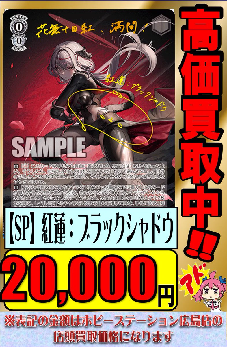 ホビーステーション広島店＆広島2号店 on X: 