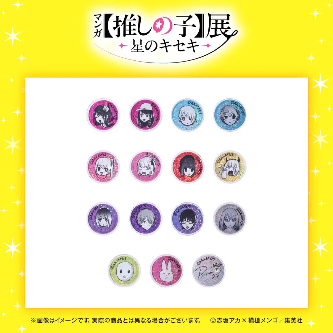 マンガ【推しの子】展 -星のキセキ- 《公式》 on X