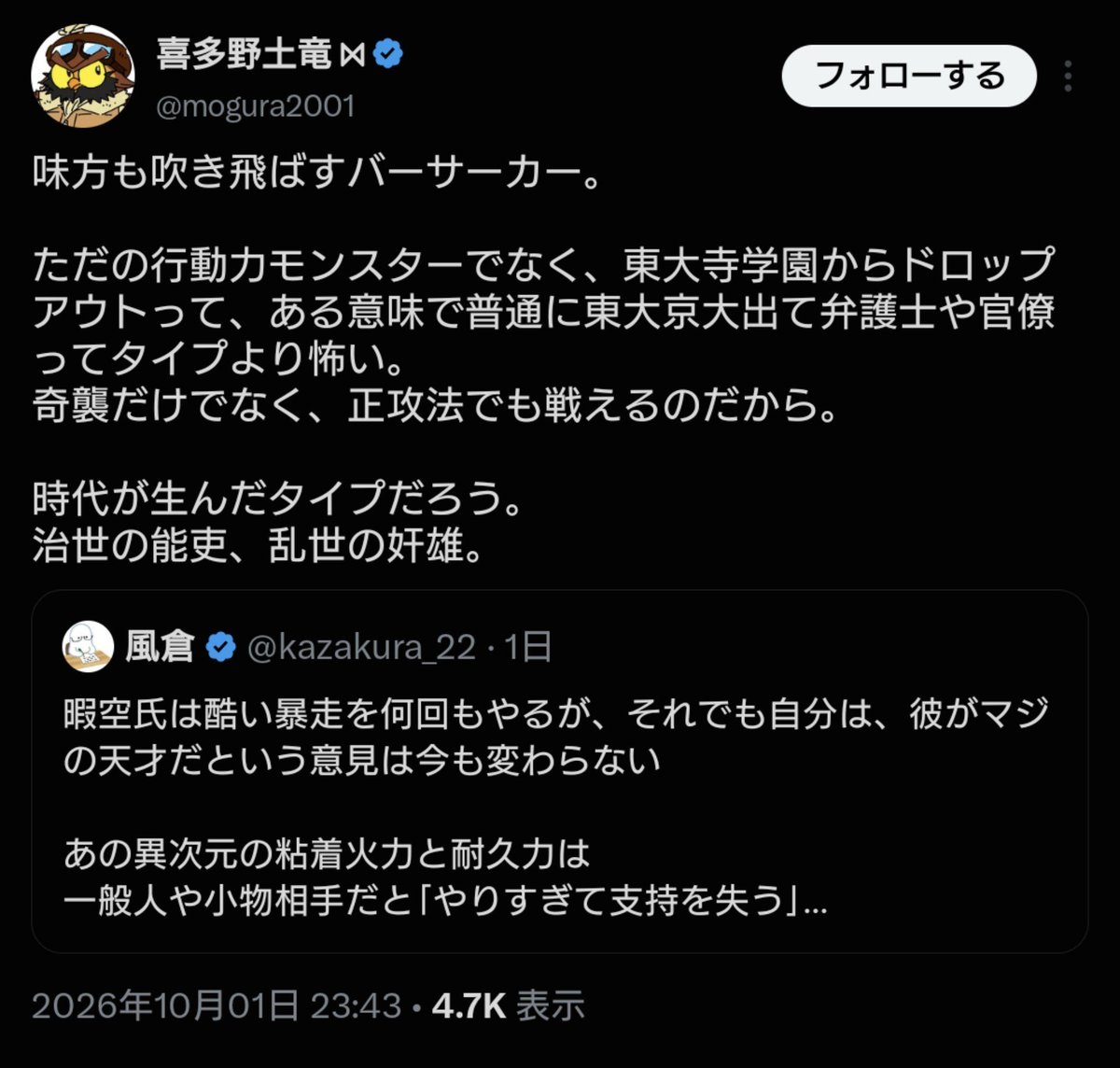 pache_357's tweet photo. 【衝撃】漫画界の重鎮？・喜多野土竜氏、暇空茜氏を三国志の英雄・曹操に例えて能力をベタ褒めする。
※「治世の能臣、乱世の奸雄」は同時代の人物批評家である許劭による曹操の評価

無敵（）なのをいい事に陰謀論を拡散しまくって訴訟にほぼ全て負けてる人を曹操と並べるのは失礼でしょ…😅 https://t.co/G98yOp2abP