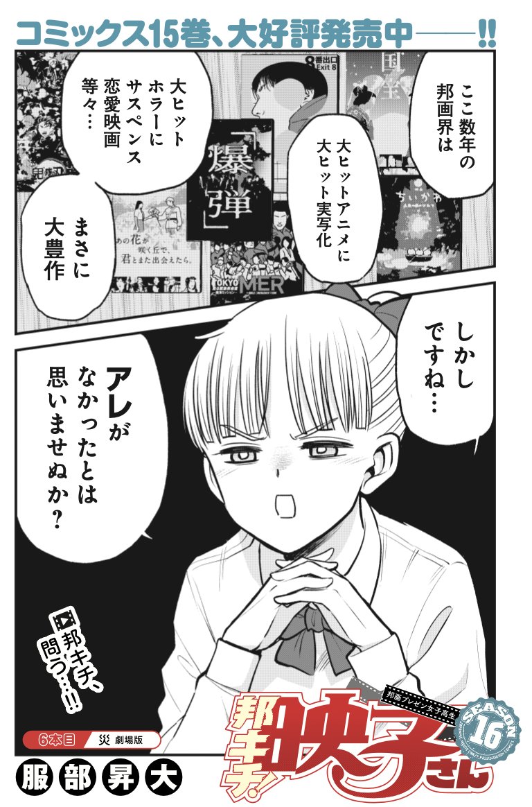 hokichi_eiko's tweet photo. 「邦キチS16」6話、更新しました‼️ 今回は、香川照之主演の新感覚サイコ・サスペンス「災 劇場版」です😱 ぜひご覧ください〜✨

⬇️コチラから🆓
https://t.co/tYC86uMXzY https://t.co/sd6UhIcC53