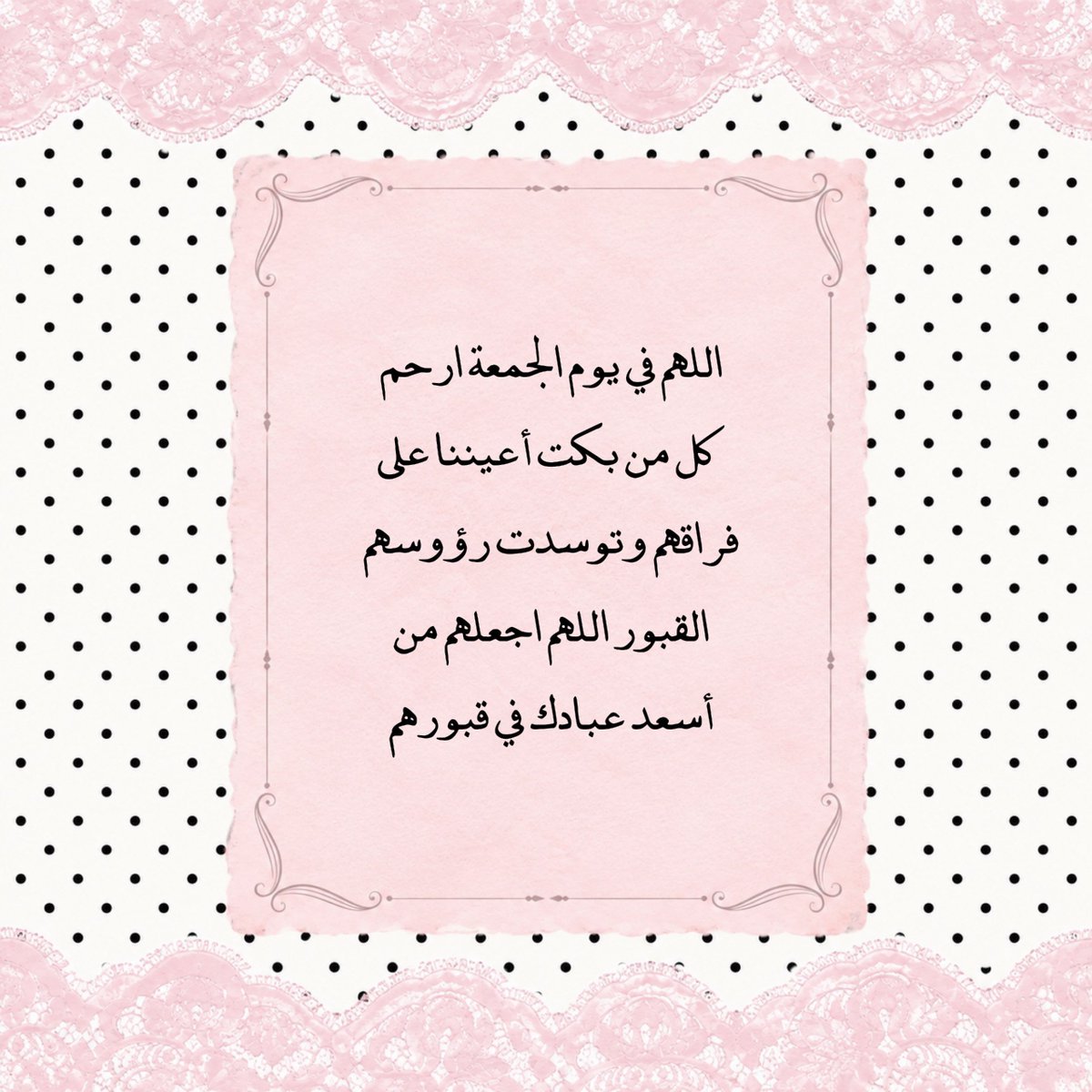 _Alfar00Q's tweet photo. أدعية يوم الجمعة أحفظها ورددها لعلها تشفع لي ولك. 🩷🩷 https://t.co/nEUJWkE6Lx