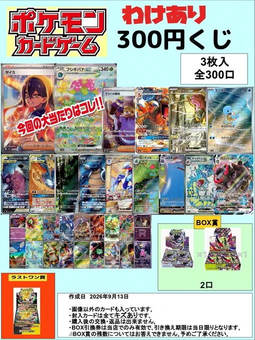 三洋堂トレカ館⭐️各務原店⭐️《スタッフ募集中！！》 on X