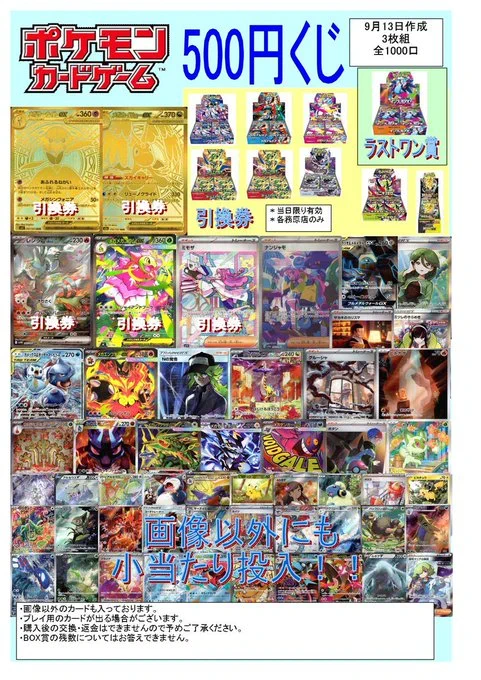 三洋堂トレカ館⭐️各務原店⭐️《スタッフ募集中！！》 on X