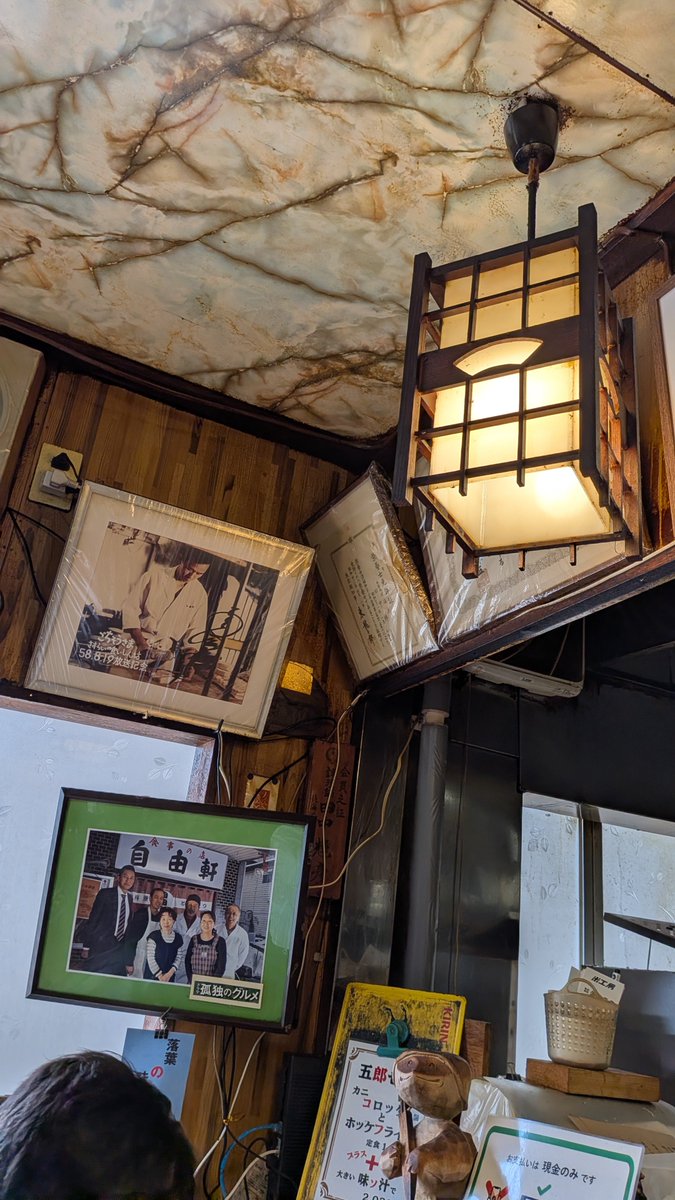 ktn_exp's tweet photo. 孤独のグルメのロケ地にもされた
自由軒さんでお昼！
こういうので良いんだよこういうので https://t.co/foGr6RBowy