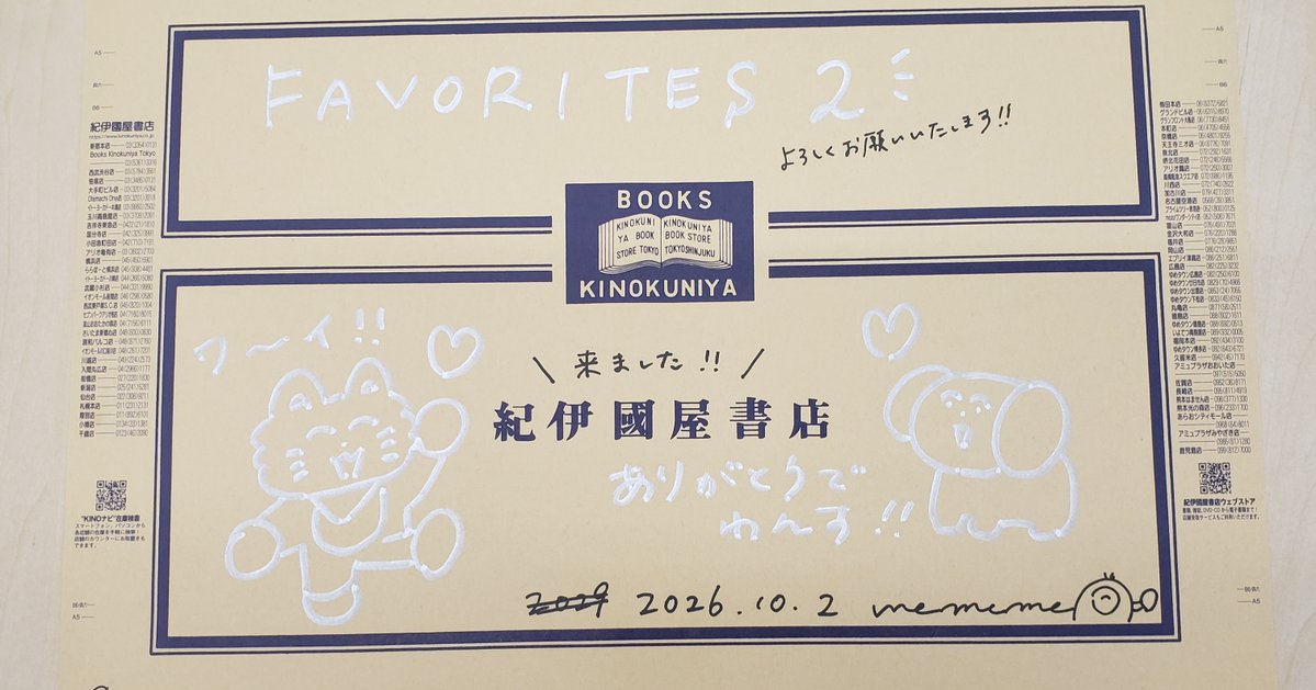 Kino_GFOsaka's tweet photo. 【コミック】
フェバ民のみなさまー❣️❣️大朗報です❣️❣️❣️
なんと❣️❣️『#FAVORITES』
ⅿememe先生（@manga_mememe）がご来店されましたー❣️❣️😍😍😍
わっしょい‼️🥳🥳わっしょい‼️‼️🥳🥳🥳

展示の紀伊國屋書店ブックカバーに直筆イラストをいただきました☺️✨✨
にゃんす＆わんす❣️❣️ぎゅんかわいくて悶絶😍❤️

さらに売場に展示している複製原稿にもサインやメッセージをたくさんいただきました🙌🙌🙌
ご来店の際にはぜひ探してみてください😍🫣😍

mememe先生、本日はありがとうございました🙇❣️

#フェイバリッツ