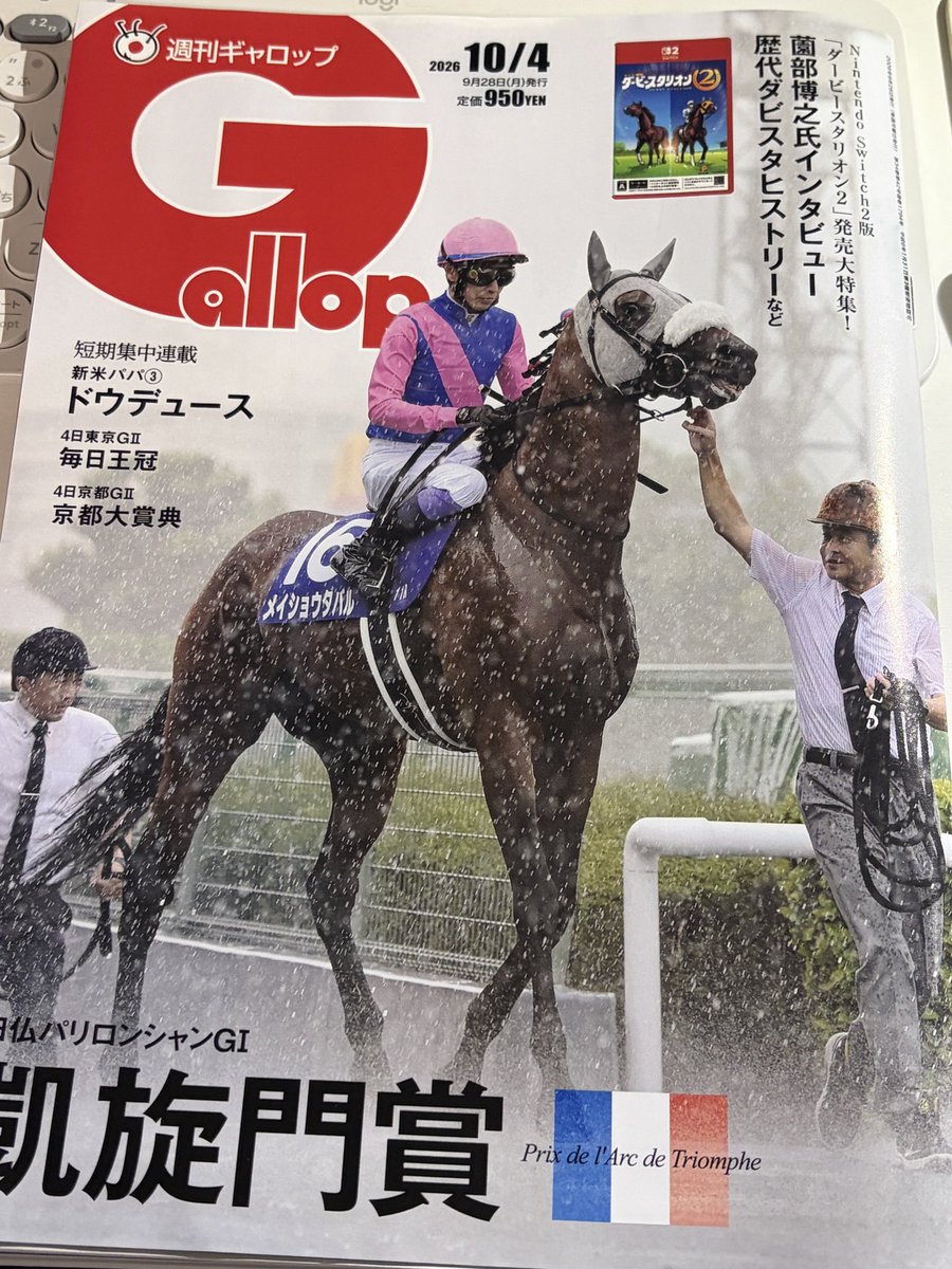 r_gdsp's tweet photo. gallopの武豊がゴールドシップ産駒について話している部分、胸熱。

タバルーーーー🩷💙外枠のが成績いいし気にせず気持ちよく走ってきてねー！！ https://t.co/08YBaVMKN6