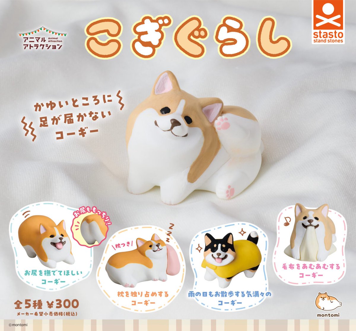japancapsuletoy's tweet photo. 【こぎぐらし】 
10月発売のガチャガチャ。 
https://t.co/RSAIEZblMj #pr https://t.co/W7cyuCraAz