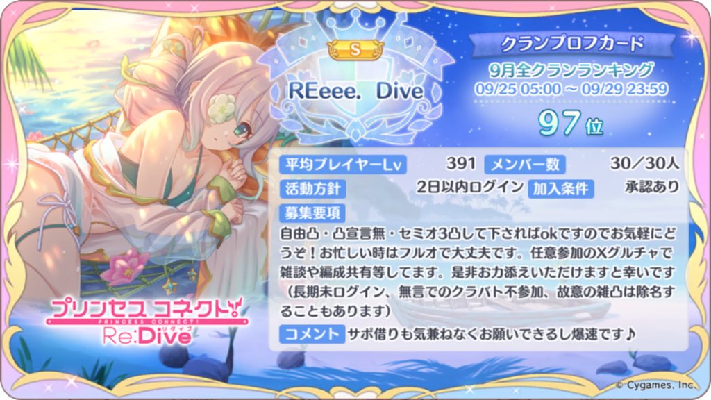 REeeeDive's tweet photo. @o_shooting ほね様初めまして！
お好きな時間にお好きなボスに凸していただければokな自由凸クラン1名様募集中です✨
優しい方ばかりで雰囲気柔らか、サポ対応も早いです☺️ゆるゆる楽しくやってます♪
長期大歓迎ですが、まずはお試し1ヶ月という形でも大丈夫です。是非お力添えいただけますと幸いです🙇‍♀️ https://t.co/obOVWk73oa