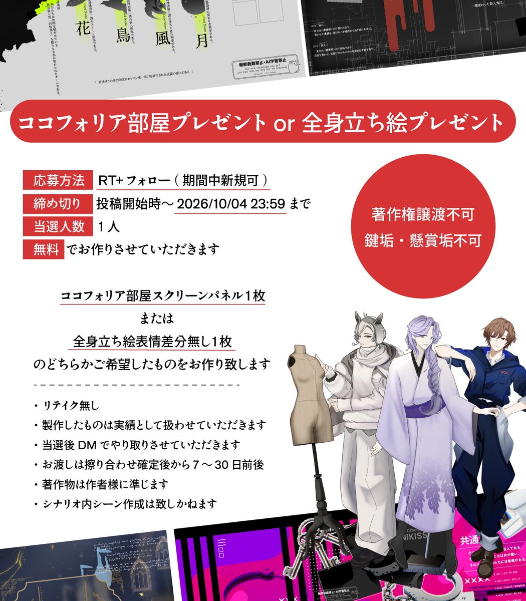 ichig0_202's tweet photo. いい事があったので
【フォロワー様限り(新規可)ココフォリア部屋ᴏʀ全身立ち絵プレゼント】

∥応募方法　ʀᴛ+フォロー
∥締切　投稿時から2026/10/04 23:59
∥当選人数　1名
∥料金発生無し
∥鍵垢・懸賞用垢不可(鍵垢は相互のみ可)

ココフォリア部屋
または
全身立ち絵
好きな方をお選びいただけます

1枚であればトレーラーも可です