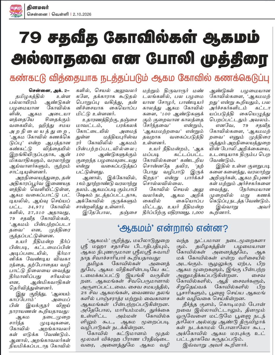 trramesh's tweet photo. The GREAT RELIGIOUS FRAUD BY @tnhrcedept !
  The attempt to hijack Agama temples and classify them as non-Agama temples 

   The DMK subterfuges and deceit  in Hindu Temples continues under @TVKVijayHQ 

  By virtue  of LAW and a  Judgment of a Constitutional Bench of the Hon'ble Supreme Court of India,  the Government and @tnhrcedept have absolutely ZERO role or powers in Religious Matters.  Yet the Great Religious Fraud is being carried out by them. 

Are the Chief Minister and the HR&CE Minister  @RameshOffcl  aware of the FRAUD that is being carried out by DMK interests in Hindu Temples in Tamil Nadu?
