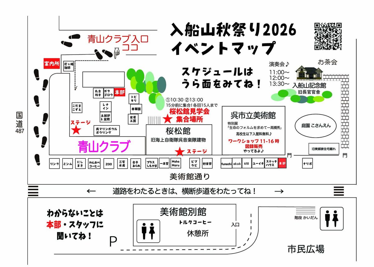irifuneyama_fes's tweet photo. ワクワク当日イベントMAP🎵
いろんなワークショップとおいしいもの、楽しんでね❣️

10/4 10:00-15:00
#入船山秋祭り
場所/青山クラブ中庭と美術館通り

みんなでつくろう、楽しいお祭😊遊びに来てね🍀

出店一覧はこちら
https://t.co/A9qshPqQoN https://t.co/Qsfo7fs2KM