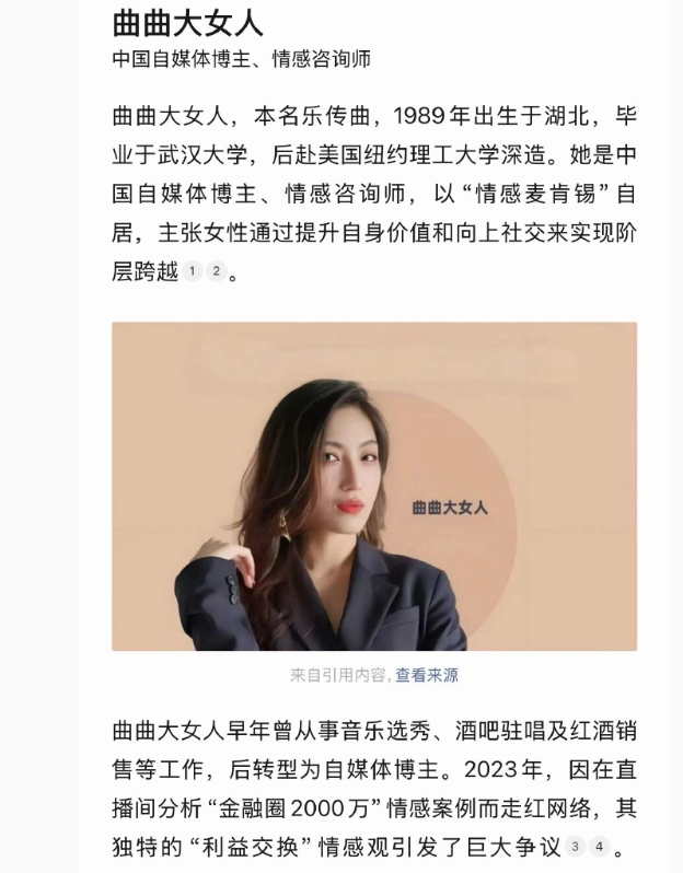 sexla's tweet photo. 开捞女班，高价卖女权课的曲曲大女人，居然也是武汉大学毕业的，怪不得能培养出像翟欣欣这种霸王鸡捞女 https://t.co/7MktrONr7y