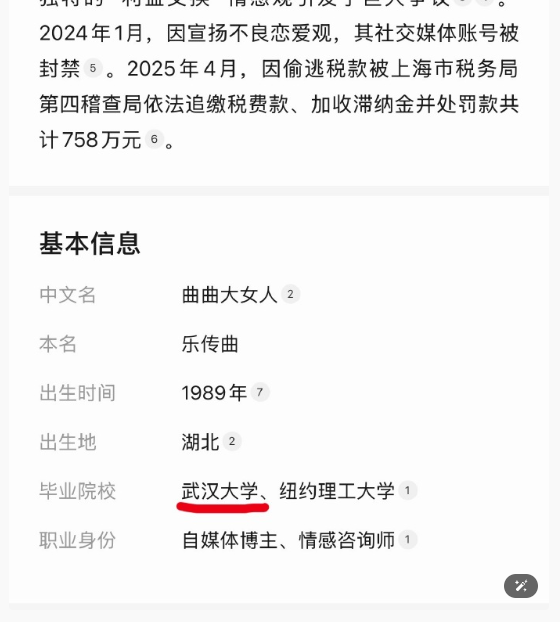 sexla's tweet photo. 开捞女班，高价卖女权课的曲曲大女人，居然也是武汉大学毕业的，怪不得能培养出像翟欣欣这种霸王鸡捞女 https://t.co/7MktrONr7y