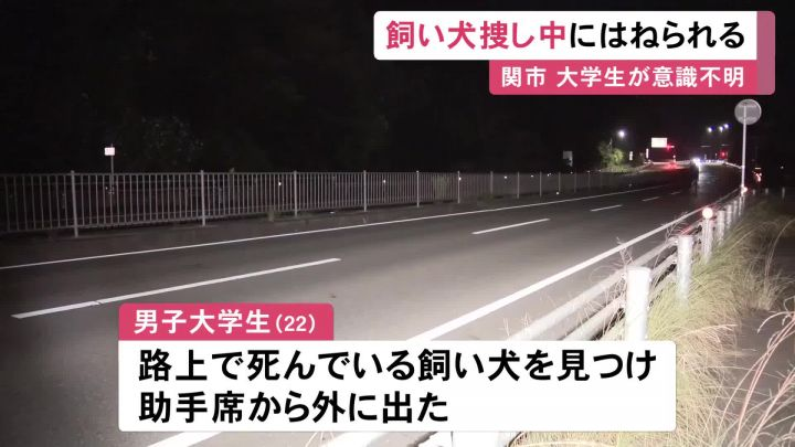 livedoornews's tweet photo. 【交通事故】いなくなった犬を捜していた22歳大学生 車にはねられ意識不明の重体
https://t.co/9H3p5EJ2va

男子大学生は当時、兄と一緒にいなくなった飼い犬を捜していたとのこと。道路上で死んでいた飼い犬を見つけたためトラックから外に出たところ、後ろから来た軽自動車にはねられたという。 https://t.co/CZw98LaPX8
