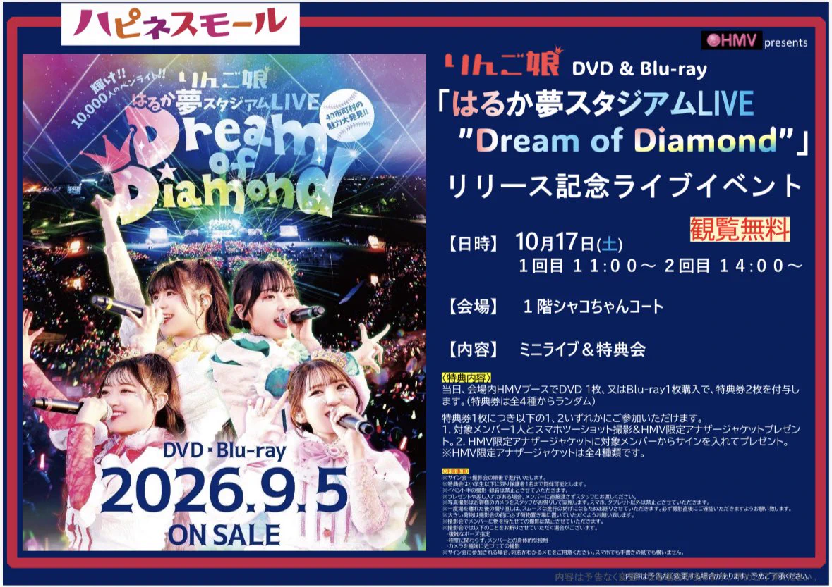 りんご娘 в X: „📀リリイベ情報📀 はるか夢スタジアムライブDVD/Blu