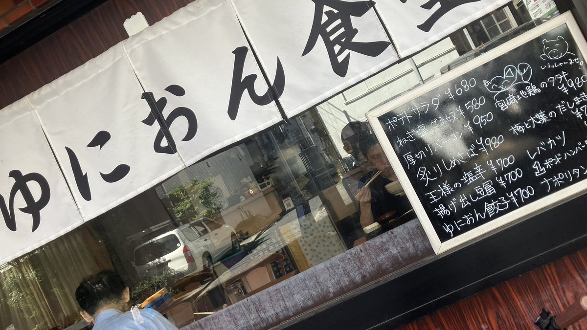 0kironima27's tweet photo. しまった！ 昨日ランチに伺ったのに、「#３周年おめでとうございます」と伝え忘れた。
でもほんとうに、六本木のお店をたたまれてから、よくぞ神保町で復活してくださった！と、とても感謝しております。

#ゆにおん食堂 https://t.co/KubyWpSWJM