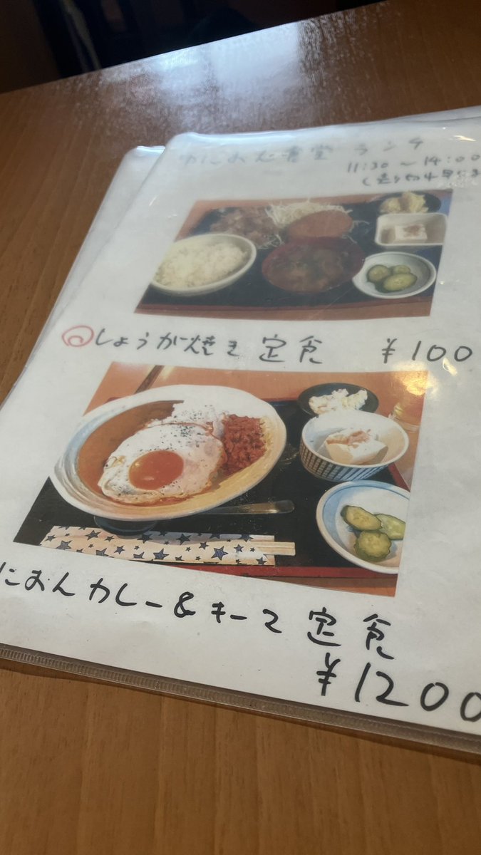 0kironima27's tweet photo. しまった！ 昨日ランチに伺ったのに、「#３周年おめでとうございます」と伝え忘れた。
でもほんとうに、六本木のお店をたたまれてから、よくぞ神保町で復活してくださった！と、とても感謝しております。

#ゆにおん食堂 https://t.co/KubyWpSWJM