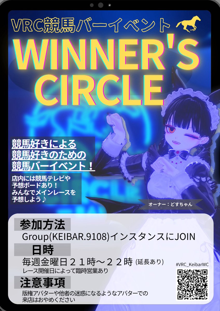VRCKeibaBar_WC's tweet photo. イベント開催のお知らせです🎶

今週は『毎日王冠』を中心に予想していきます ✨️

秋GIへのステップレース👊
世代馬と古馬達が本格的にぶつかり合う季節──‼️

第51回 開催日
🗓️10/2(金) 21時〜

参加方法
・Group参加、インスタンスにJOIN
https://t.co/2POX4ARMUO

#VRC_KeibarWC
#VRChat 
#競馬 https://t.co/mwYbrYgIuO