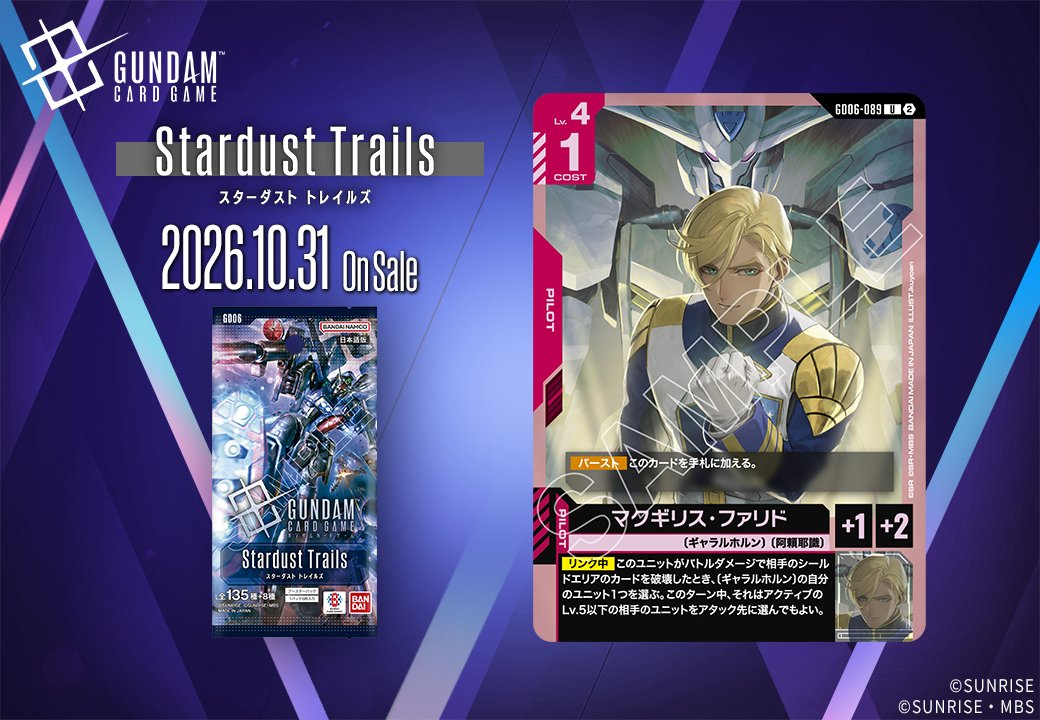 GUNDAM_GCG_JP's tweet photo. 【収録カード紹介】

「マクギリス・ファリド」を紹介！

ブースターパック『Stardust Trails[GD06]』は10/31(土) 発売です。

▽商品ページはこちら
https://t.co/tByKr7hKhW

#ガンダムカード
#GCG https://t.co/B5UJfyovH7