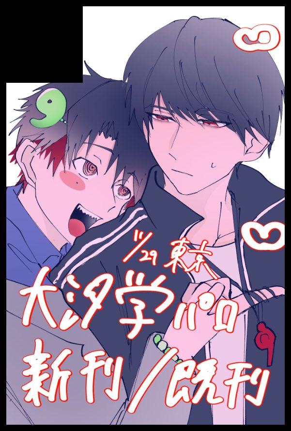 lv_a__p1's tweet photo. 【サークル参加します!!】11月29日（東京）COMIC CITY 東京 153内 緋糸を解く｜

大汐学パロ本（予定）だします！
既刊とできたらグッズも！

 #イベントGO_赤ブー https://t.co/gO17J7sSyX https://t.co/9yf5buMgPG