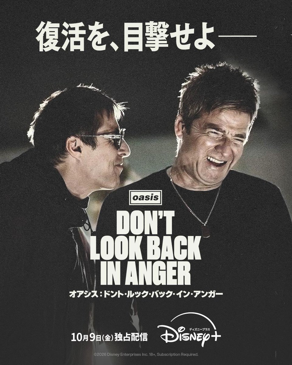 Oasis19931997's tweet photo. 大ヒット中の映画『オアシス：ドント・ルック・バック・イン・アンガー』が10/9(金)よりディズニープラス独占配信決定📺

配信版では超豪華特典映像も初公開！

<ディズニープラス版特典映像>
・「Wonderwall」「Slide Away」フルVerパフォーマンス
・劇場版未収録「D’You Know What I Mean?」「Half The World Away」パフォーマンス
・リアム&ノエル共同インタビューからの未公開映像

あの熱狂を、好きな場所で、何度でも。

📹新公開の予告映像はこちら: https://t.co/JYZeaxMWLL

#オアシス #映画ドンルク @DisneyPlusJP