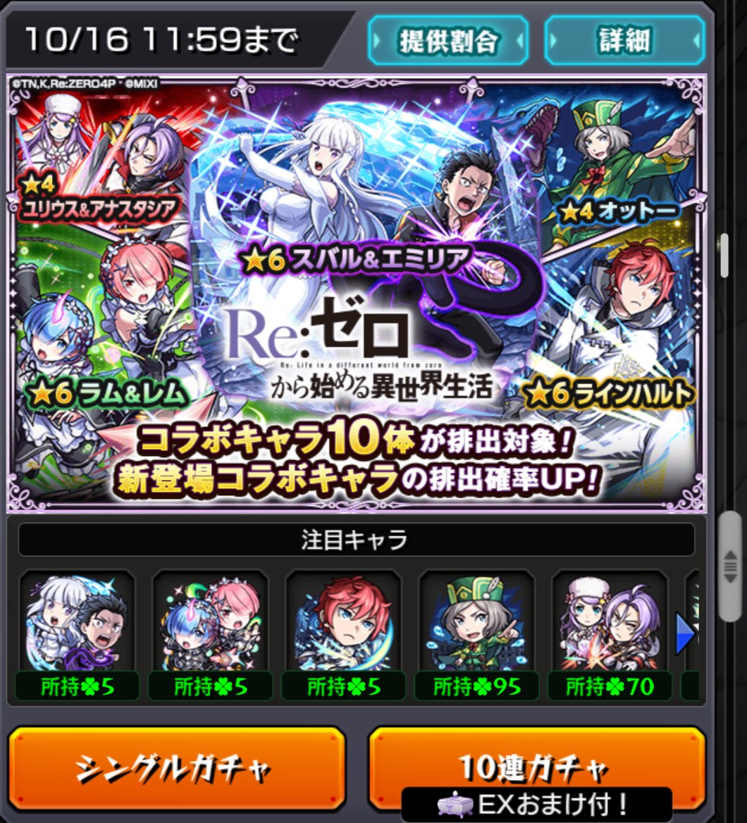 macsyugi32's tweet photo. ピックアップ単発ポチポチ作戦で
未所持だったスバル＆エミリアを確保👍
ガチャコンプできました😆
後はユリウス＆アナスタシアを追って
ラックMAXにするべきか迷う所です🤔
#モンスト
#リゼロコラボ https://t.co/SGp2tsfVxH
