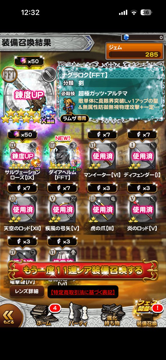 CaPLiCoRNe's tweet photo. ランキングに入りたくてな…なけなしのミスリルとジェムで1段回したんだが…
全く強化できんかったんじゃな…
オル爺いる…？いるよね…？
(このあと2度回して全被りする) https://t.co/4uRN8ZHBHD