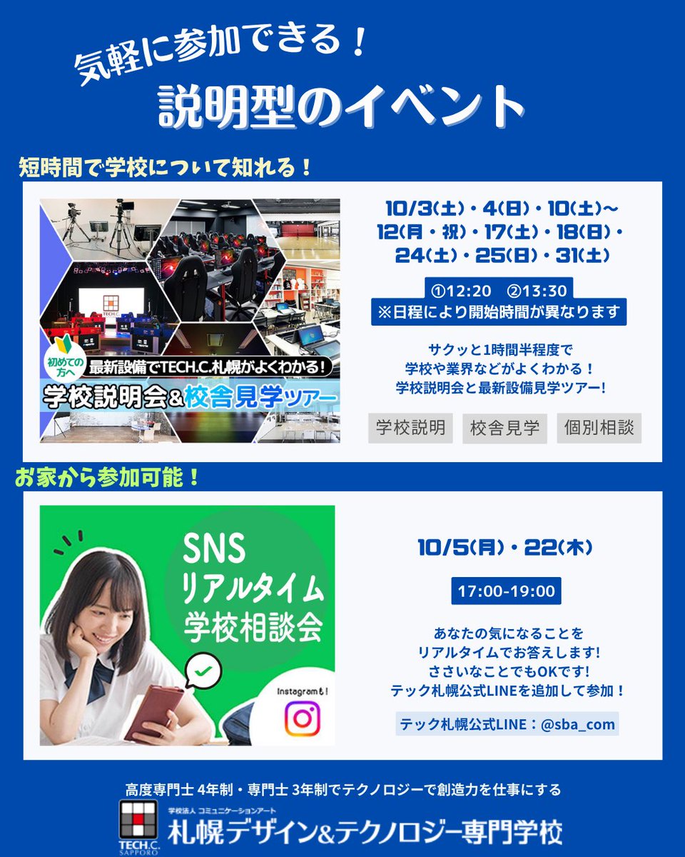 sca_sba's tweet photo. 🎃10月オープンキャンパス👻🍬
◇スペシャルイベント◇
📍イラストレーター1DAY体験
10/18(日)11:20〜15:30
📍テック札幌 GAME CAMP 第2弾！
10/25(日)12:20〜15:30

その他イベント一覧はこちら⏬
https://t.co/nLGCNBgoXc

#テック札幌
#札幌デザインアンドテクノロジー専門学校
#絵師 #GameCamp https://t.co/85p9RoWwS2