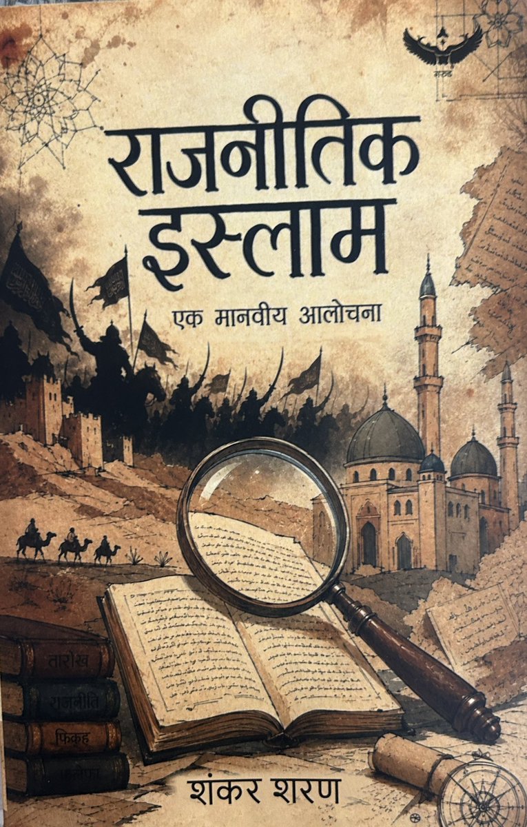 anantvijay's tweet photo. शंकर भैया की नई पुस्तक प्राप्त हुई। बहुत बधाई। आप हमेशा उन विषयों को उठाते हैं जिनपर लिखने का साहस अथवा दुस्साहस कम ही लेखक कर पाते हैं । https://t.co/zKrxx9naTP