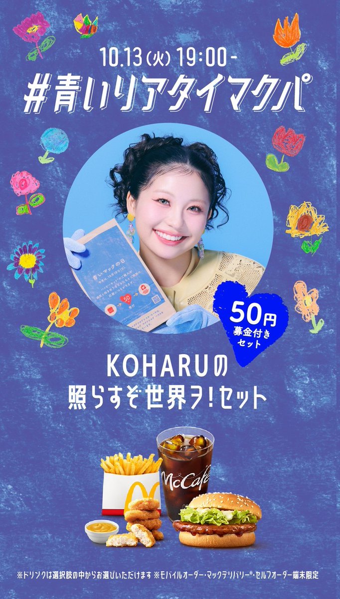 maruimoko's tweet photo. 健診のあとは何食べてもいいってマックで女子高生がいってたから、KOHARUセット🙂‍↕️🙂‍↕️ https://t.co/cq6HHVvdwM