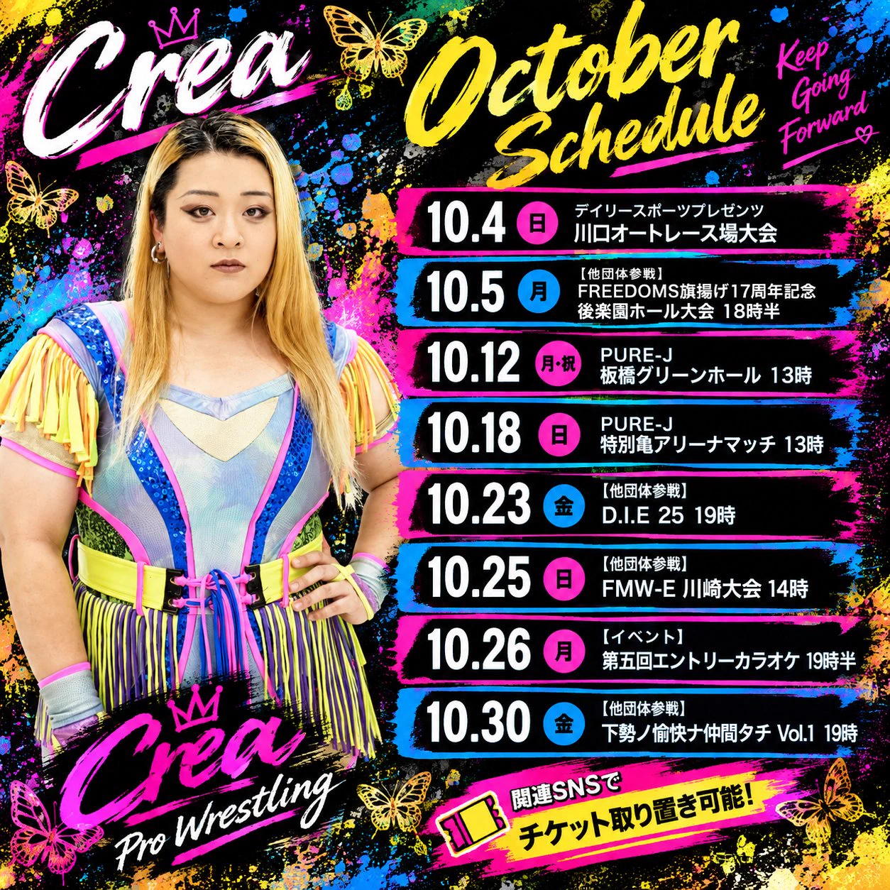 久令愛 -Crea- 🦋 10/4川口オートレース場：10/5FREEDOMS後楽園ホール