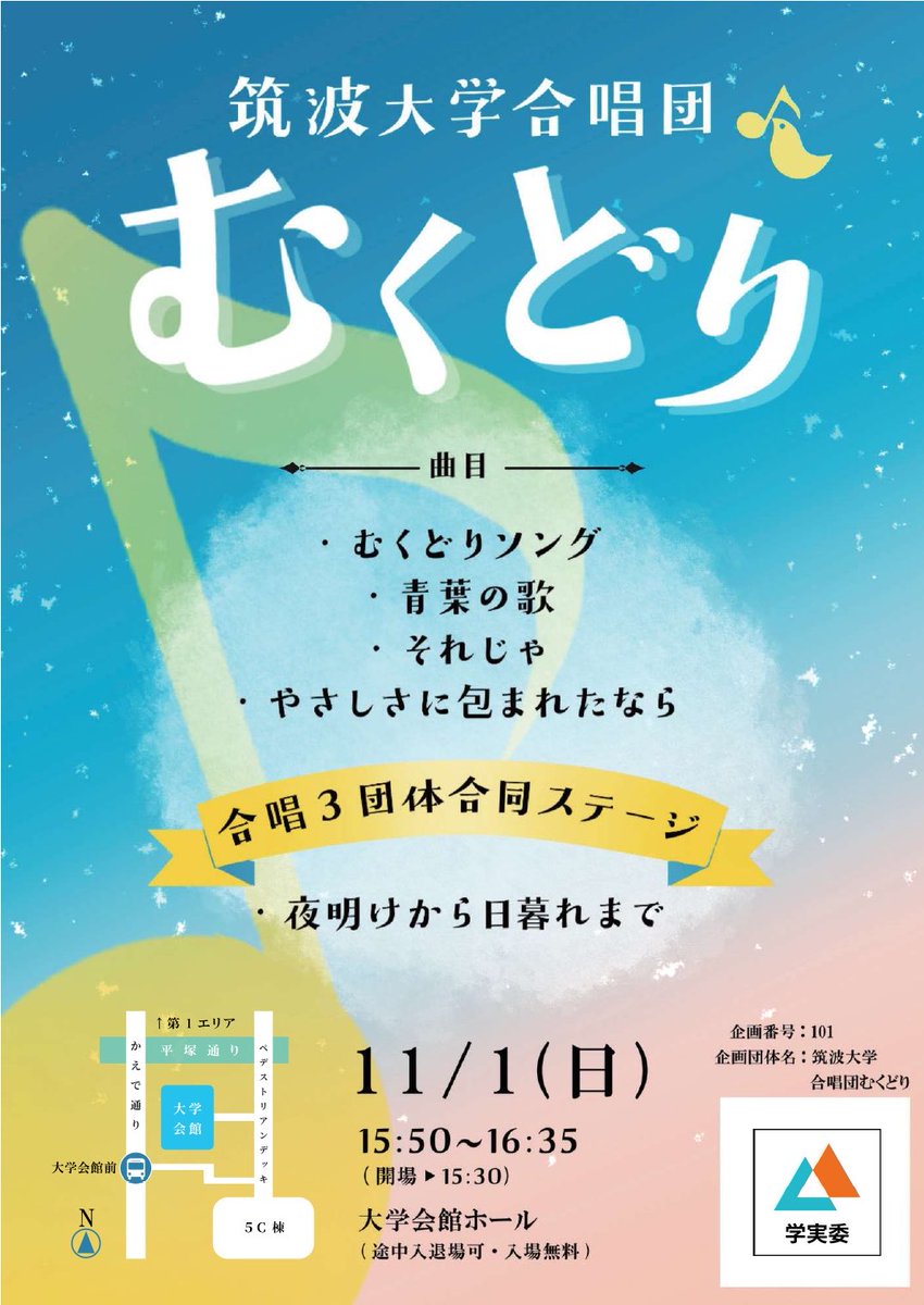 tkb_mukudori's tweet photo. —▶︎▷▶︎！雙峰祭ポスター公開！ ◀︎◁◀︎— 

むくどりの今回のポスターをお見せします😍
爽やかな素敵なデザインに仕上がりました！
ステージは11/1(日)15:50から！
ぜひ当日は演奏会に足をお運びください！心よりお待ちしています。

#雙峰祭2026 #筑波大学 #合唱団むくどり https://t.co/x9HXMlqzHl