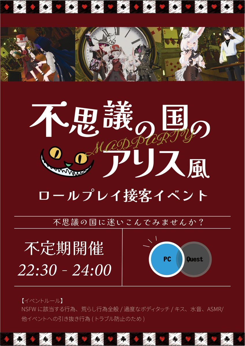 Project_AliceVR's tweet photo. ─ 第65回 Mad party オープンのお知らせ！─

不思議の国のアリス風ロールプレイ接客イベント！
不思議の国に迷いこんでみませんか？

・日時: 10/3(土) 22 : 30 - 24 : 00 
・条件PCプレイヤー 
・リクイン制（1人1回までです！）
・アバター容量40MB以下

以下ツリーにフレンド申請先をのせます～！
#VRCマッドパーティ #VRCha
