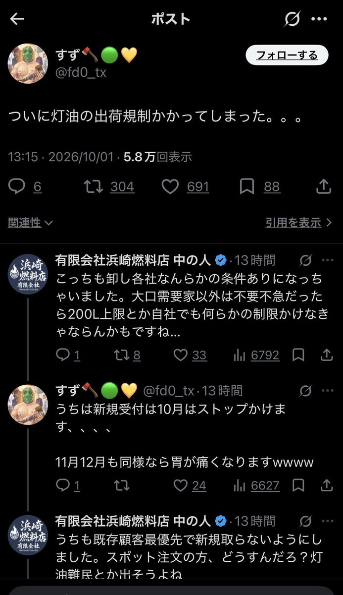 RyMfegzBUFNoZ8k's tweet photo. 【速報】灯油さん、高市総理のおかげで無事出荷規制されてしまう…戦後レジームから脱却し油の一滴は血の一滴の時代にカムバックか https://t.co/NyWwkgi7xg