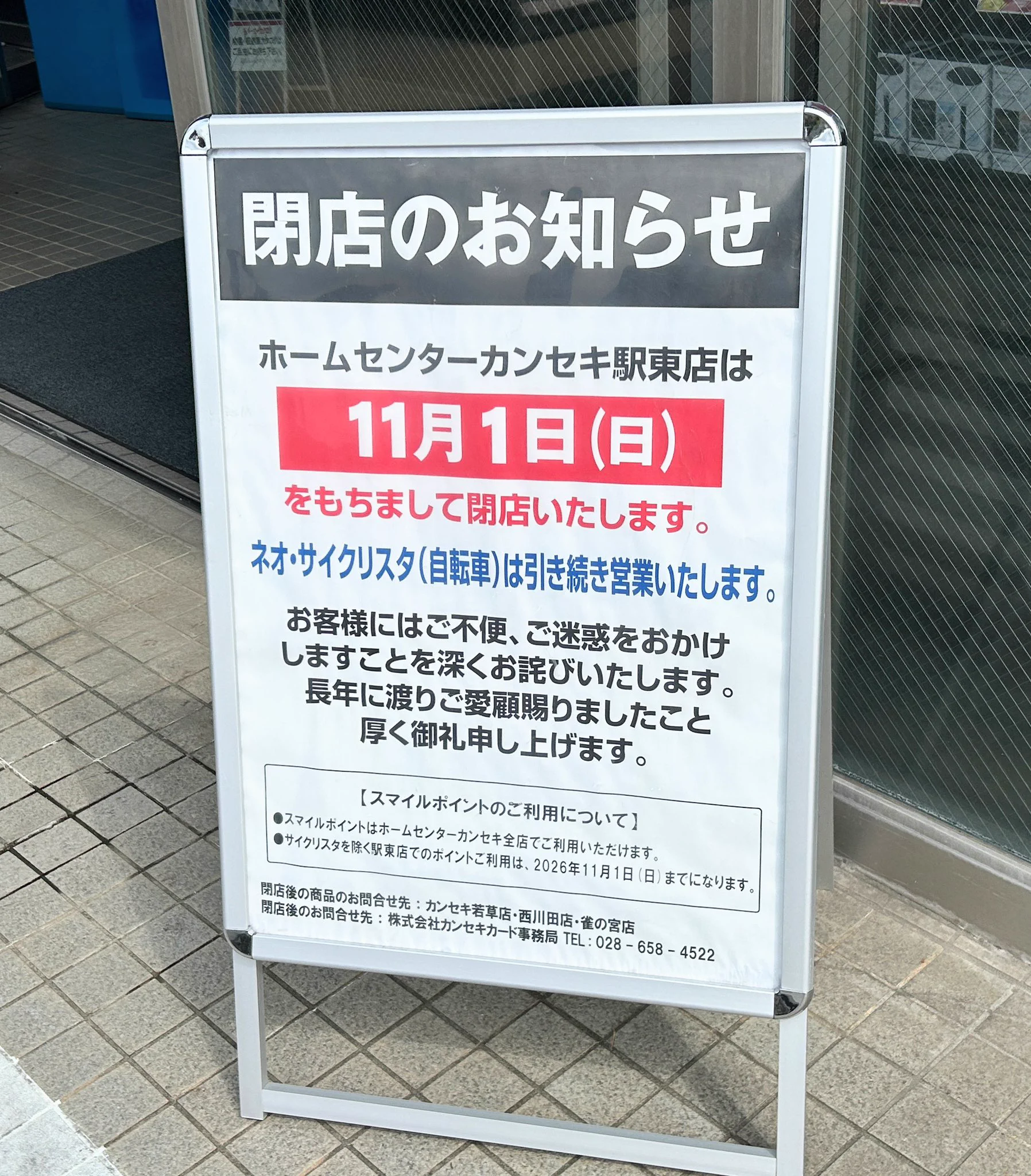 ホームセンター 閉店 2026